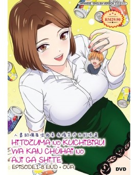ENG DUB * HITOZUMA NO KUCHIBIRU WA KAN CHŪHAI NO AJI GA SHITE EPISODE.1-8 END + OVA